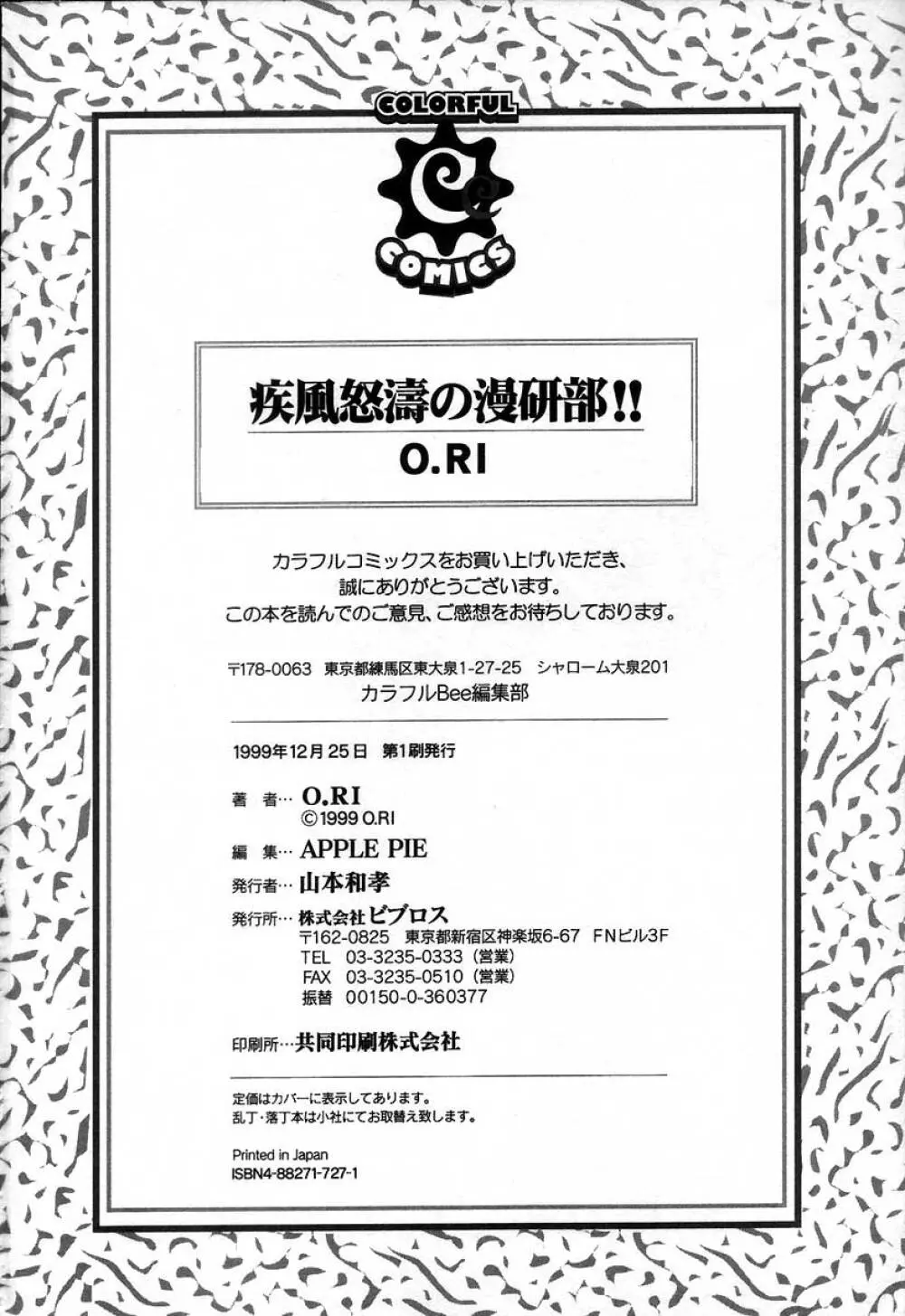 疾風怒濤の漫研部!! Page.260