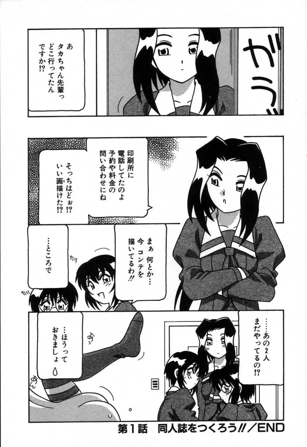 疾風怒濤の漫研部!! Page.28