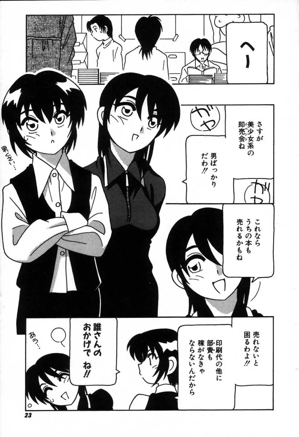 疾風怒濤の漫研部!! Page.29