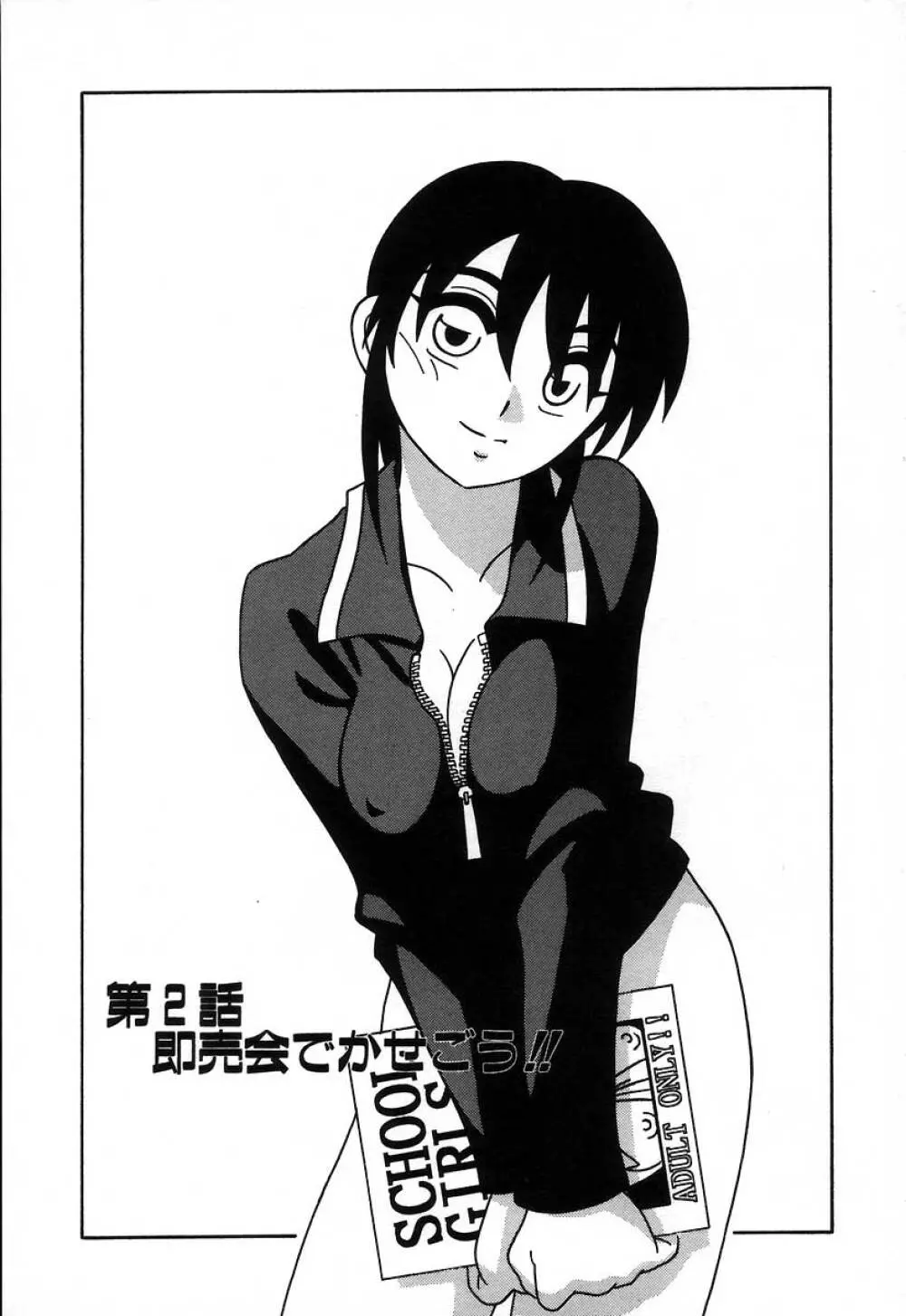 疾風怒濤の漫研部!! Page.30
