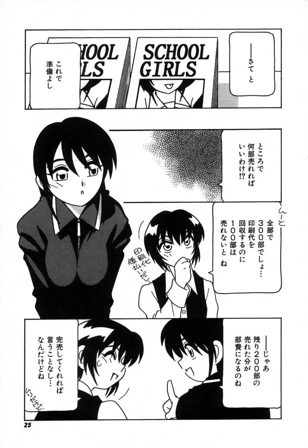 疾風怒濤の漫研部!! Page.31