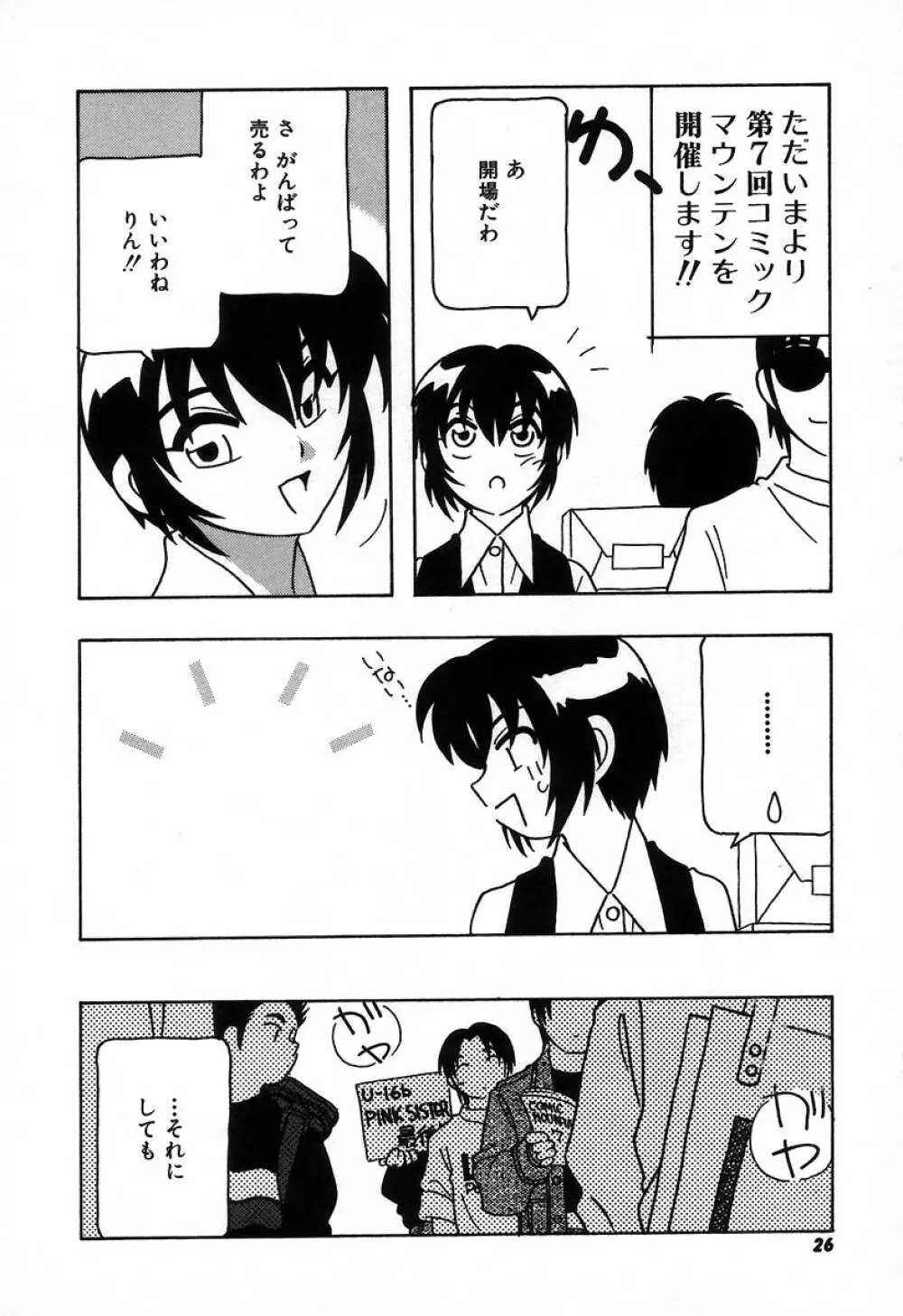 疾風怒濤の漫研部!! Page.32