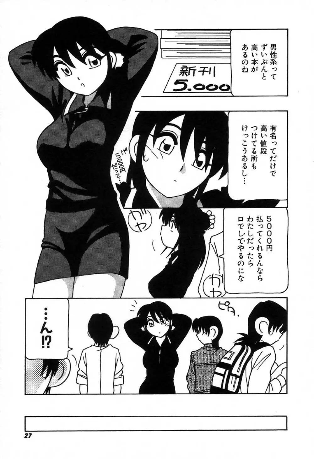 疾風怒濤の漫研部!! Page.33