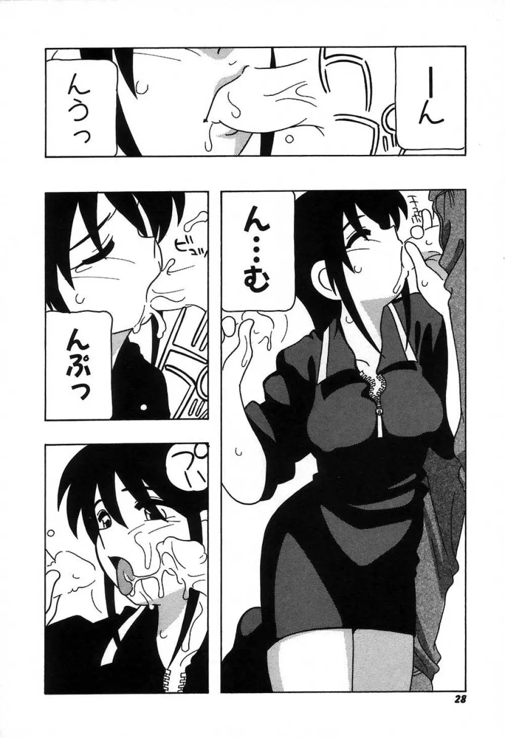 疾風怒濤の漫研部!! Page.34
