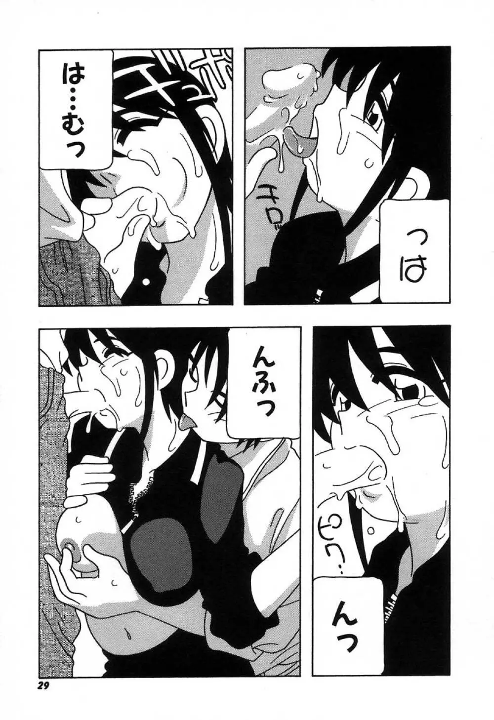 疾風怒濤の漫研部!! Page.35