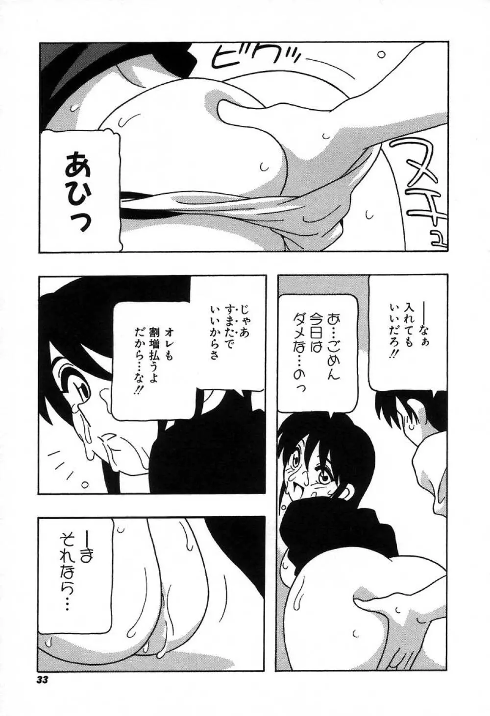 疾風怒濤の漫研部!! Page.39