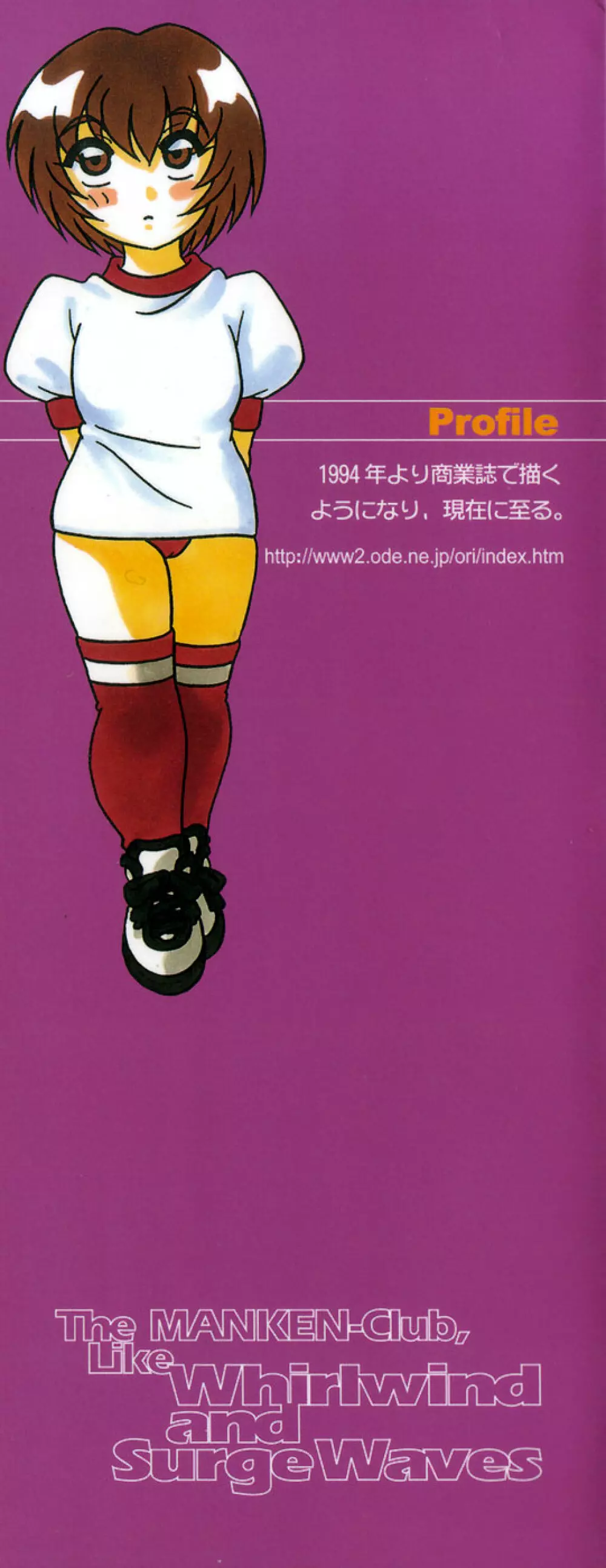 疾風怒濤の漫研部!! Page.4