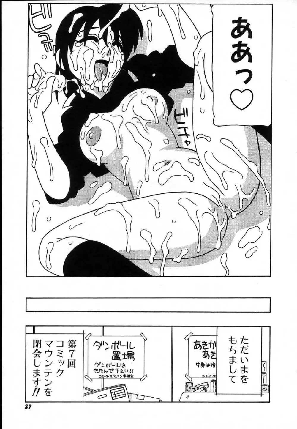 疾風怒濤の漫研部!! Page.43