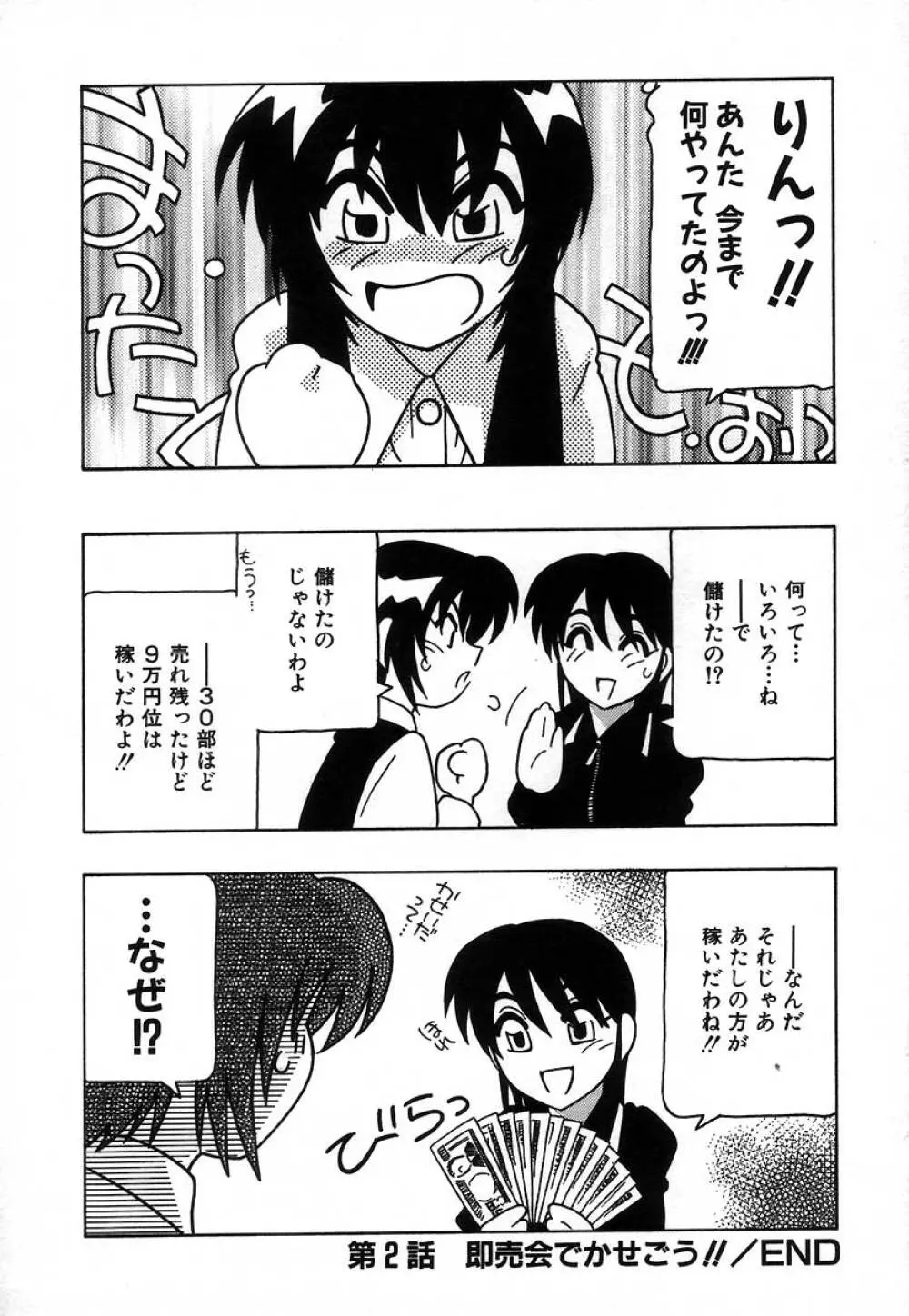 疾風怒濤の漫研部!! Page.44