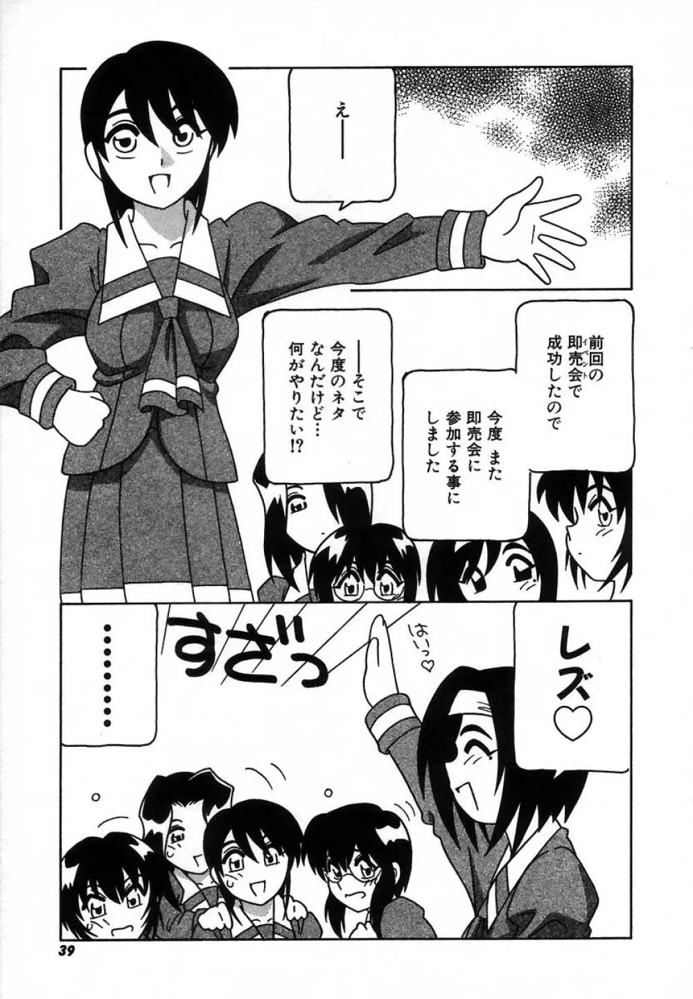 疾風怒濤の漫研部!! Page.45
