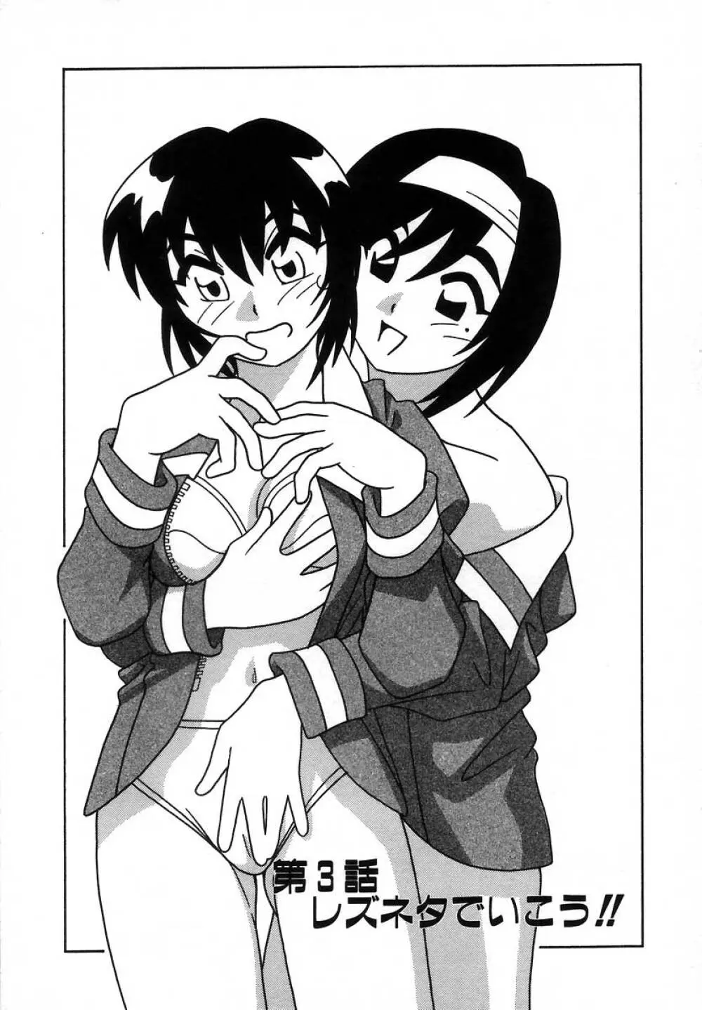 疾風怒濤の漫研部!! Page.46