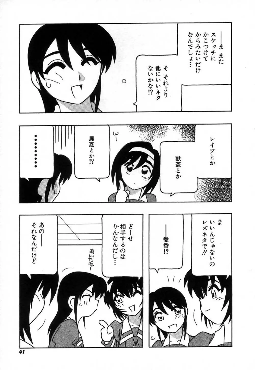 疾風怒濤の漫研部!! Page.47