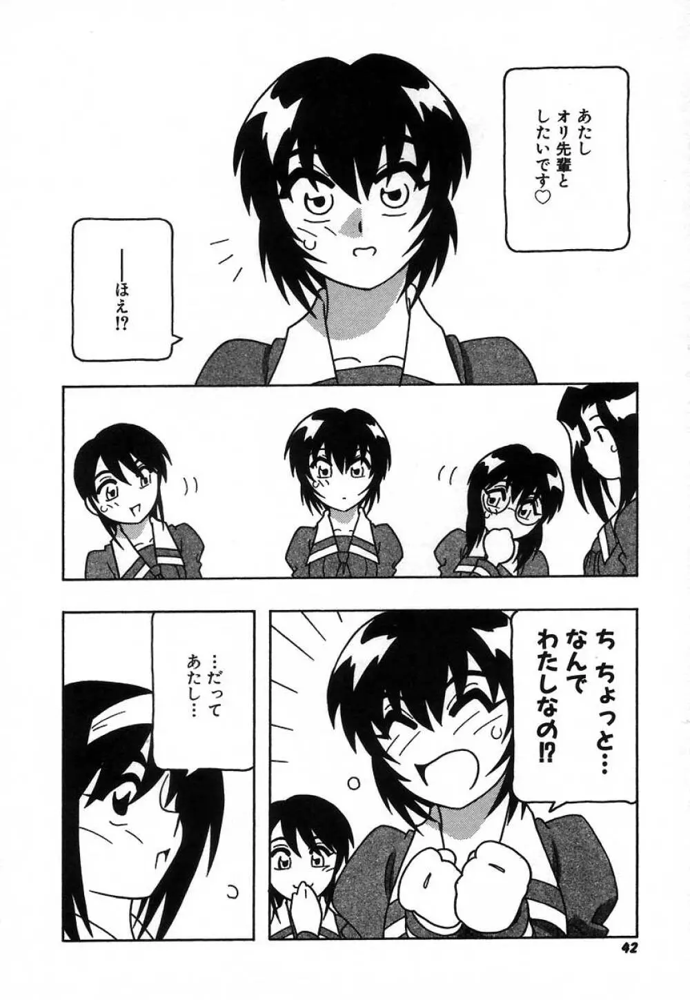 疾風怒濤の漫研部!! Page.48