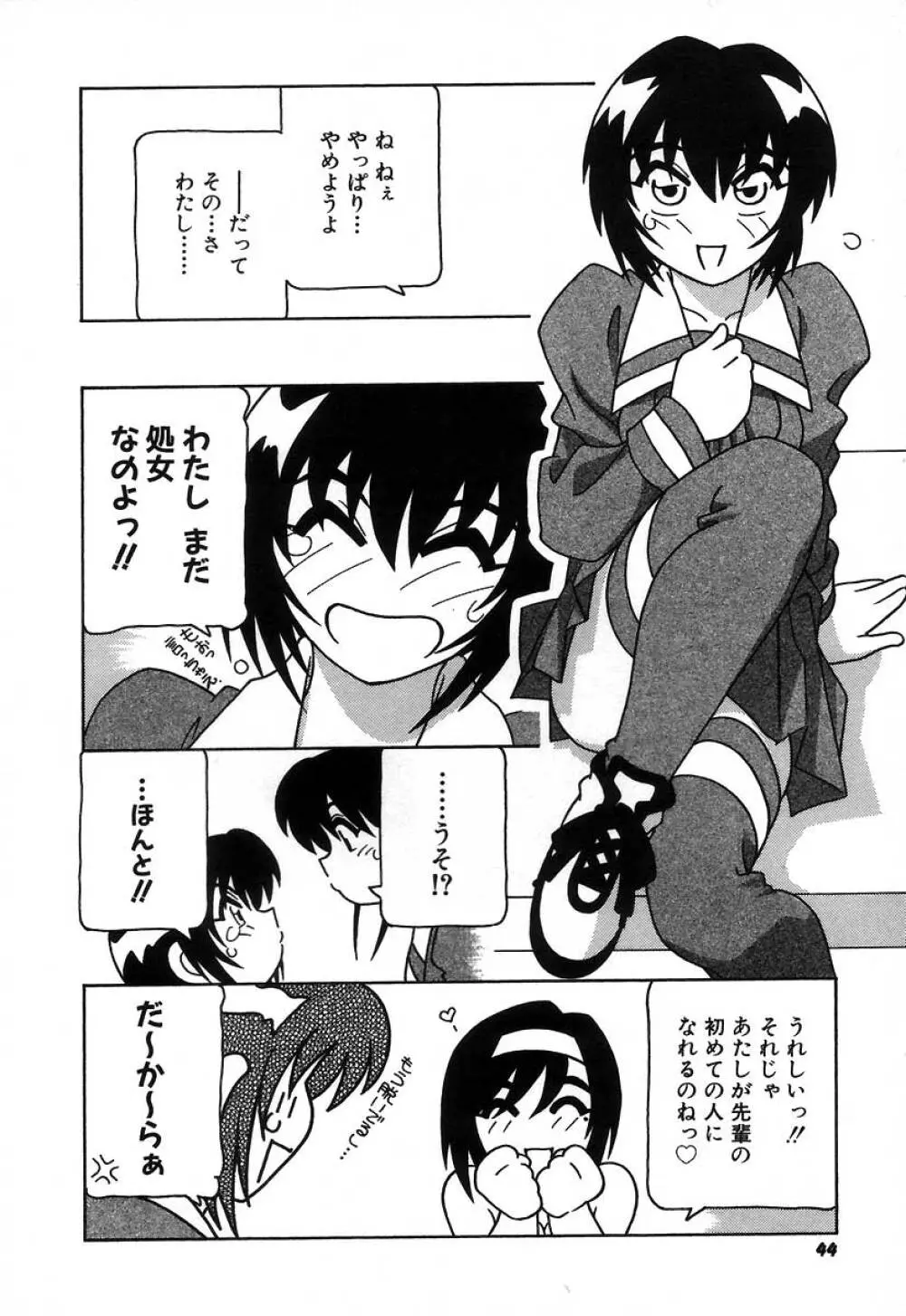 疾風怒濤の漫研部!! Page.50