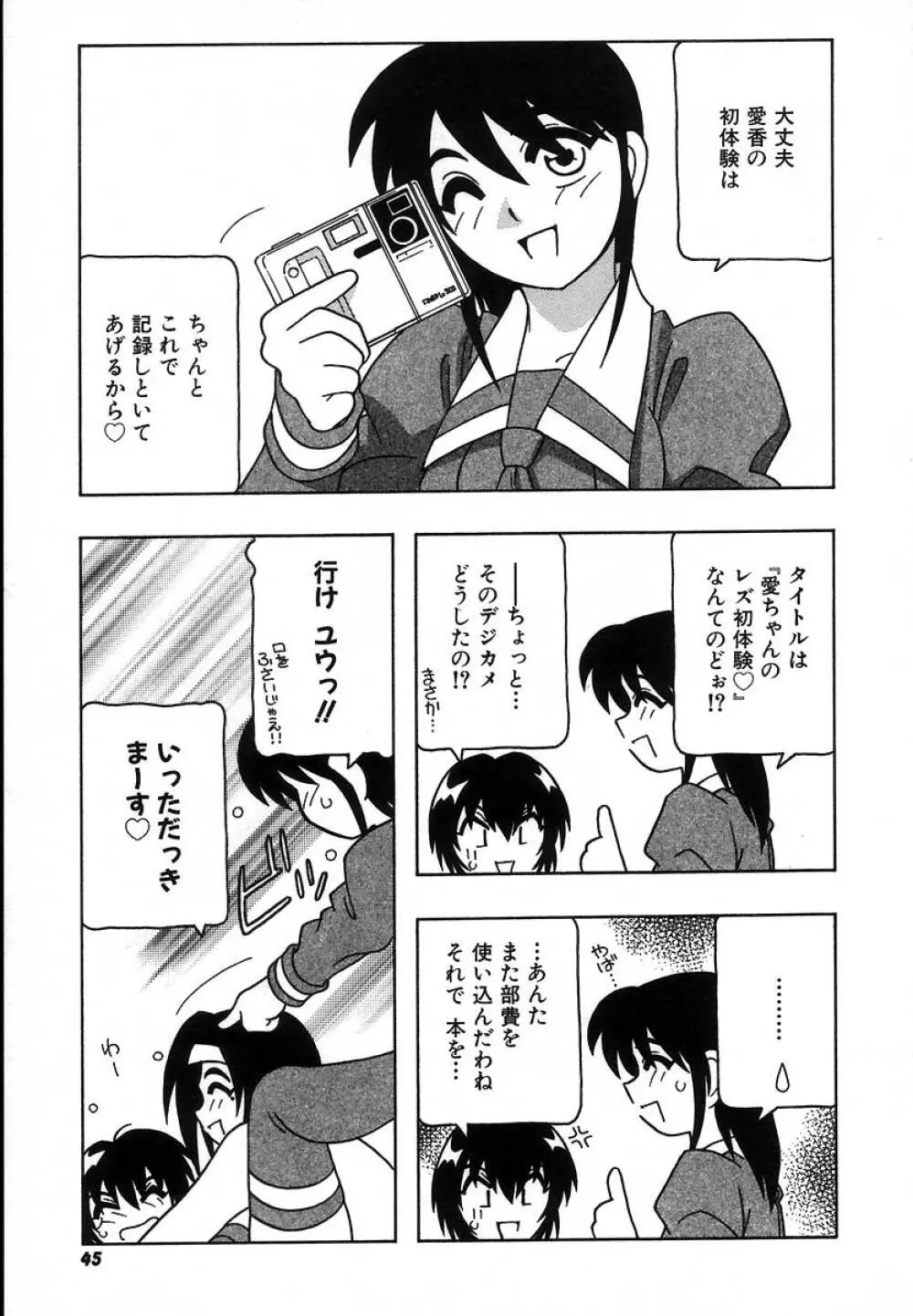 疾風怒濤の漫研部!! Page.51