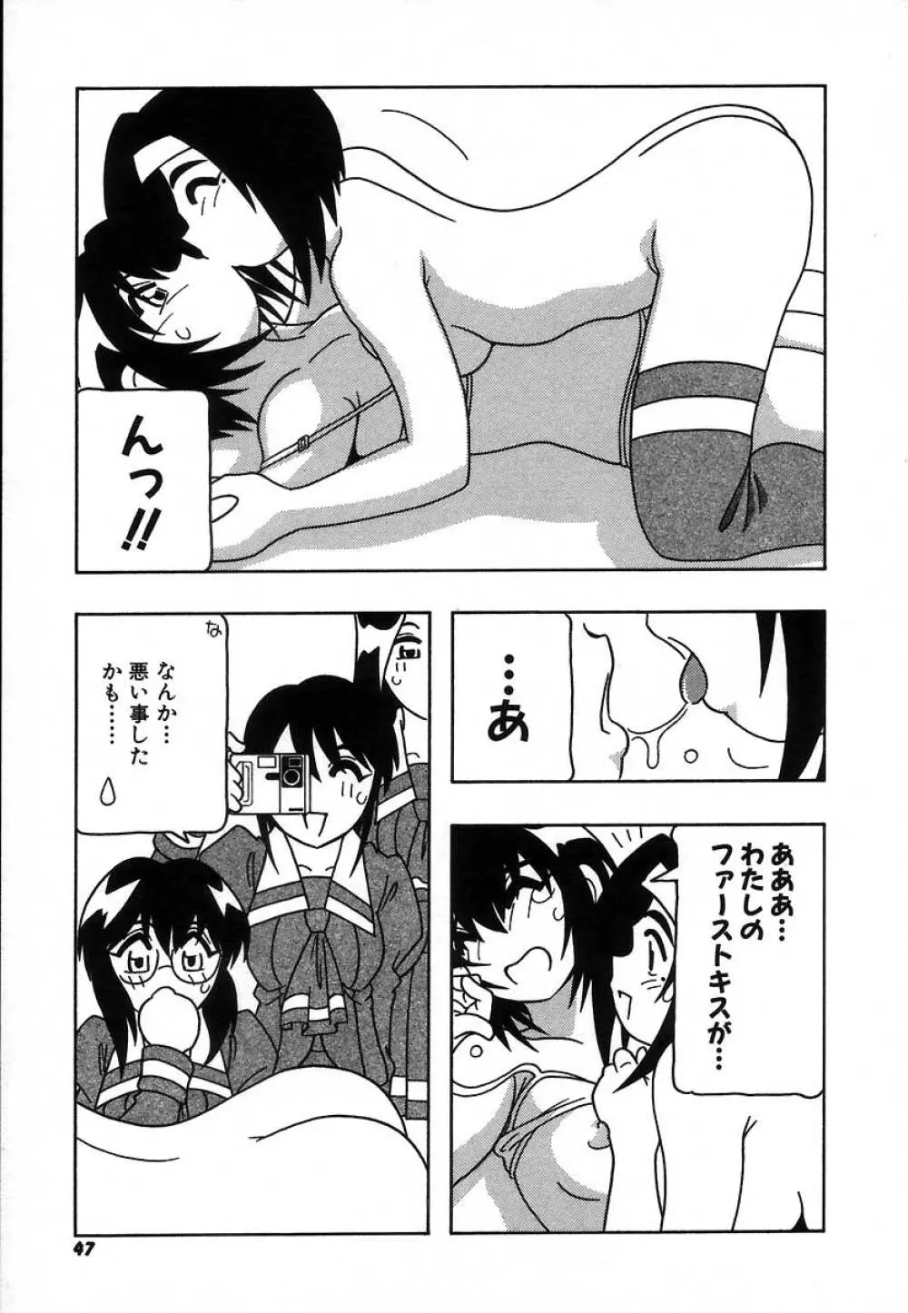 疾風怒濤の漫研部!! Page.53