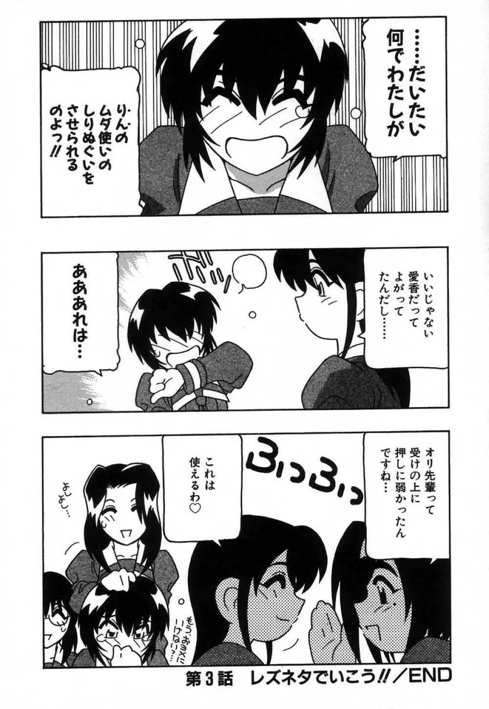 疾風怒濤の漫研部!! Page.60