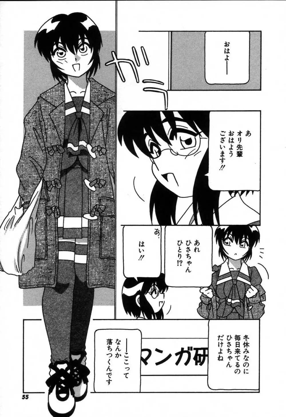 疾風怒濤の漫研部!! Page.61