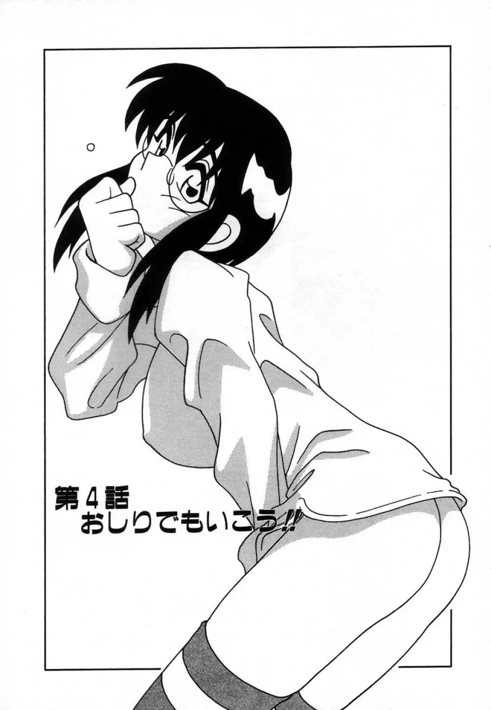 疾風怒濤の漫研部!! Page.62