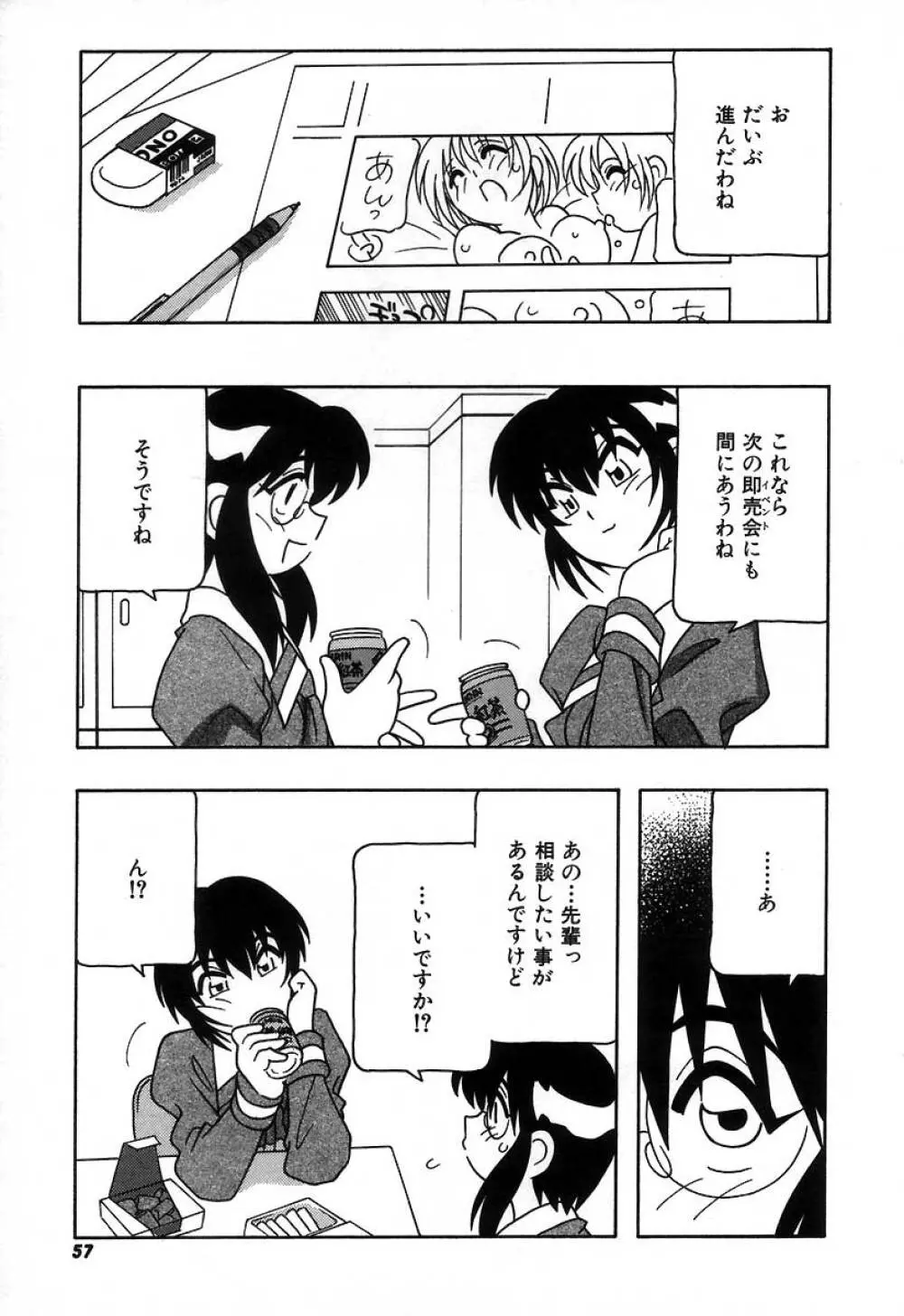疾風怒濤の漫研部!! Page.63