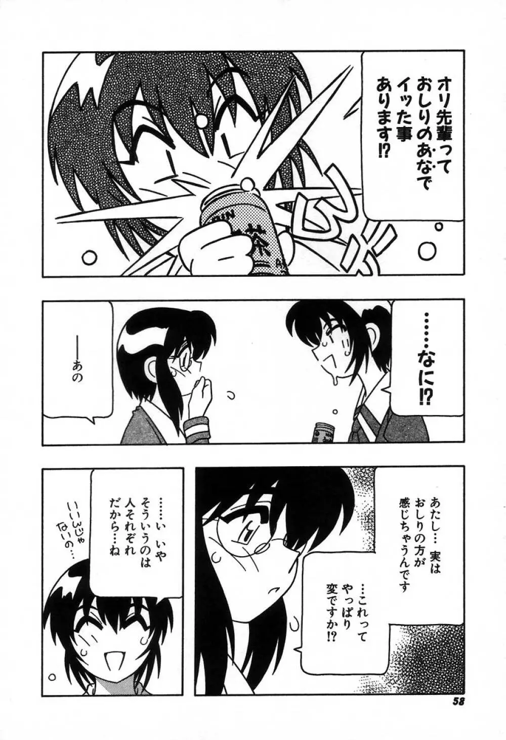 疾風怒濤の漫研部!! Page.64