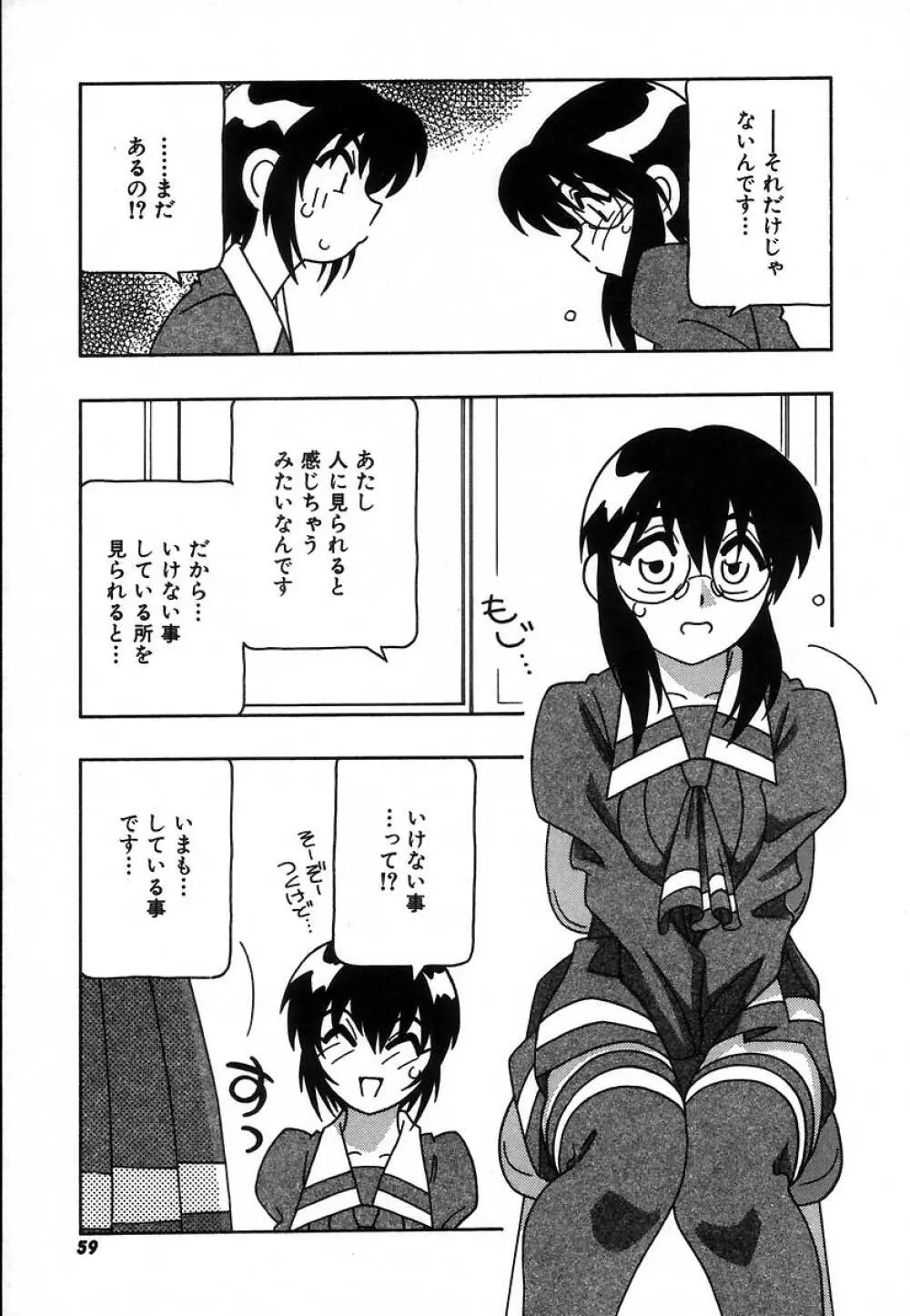 疾風怒濤の漫研部!! Page.65