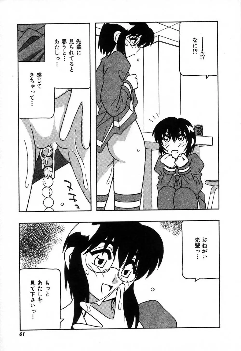 疾風怒濤の漫研部!! Page.67
