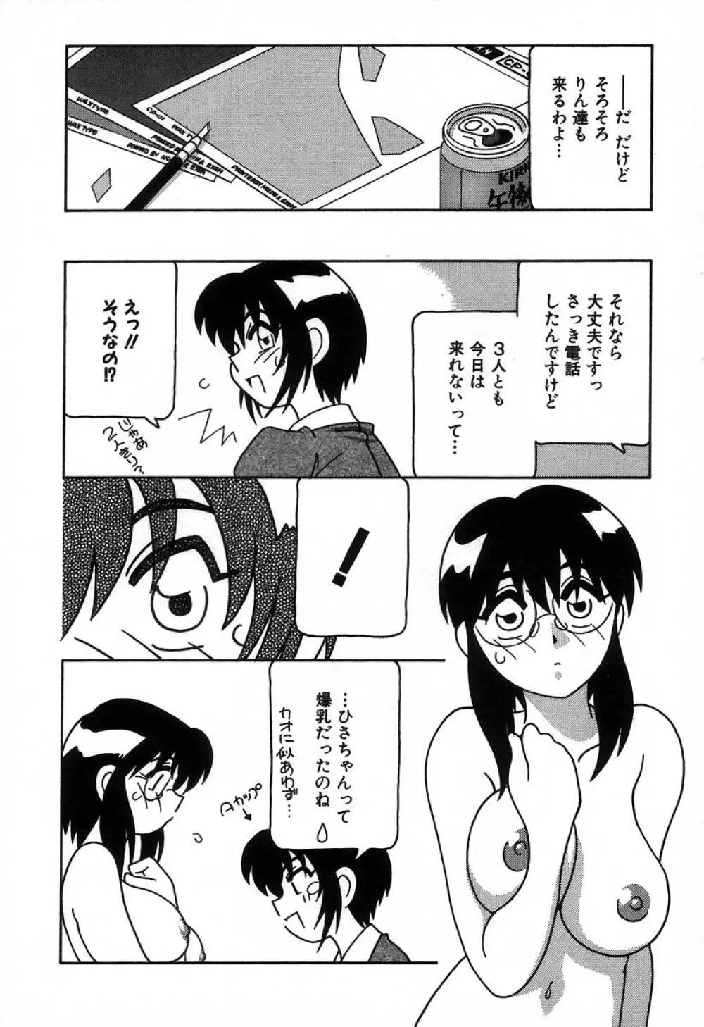 疾風怒濤の漫研部!! Page.68