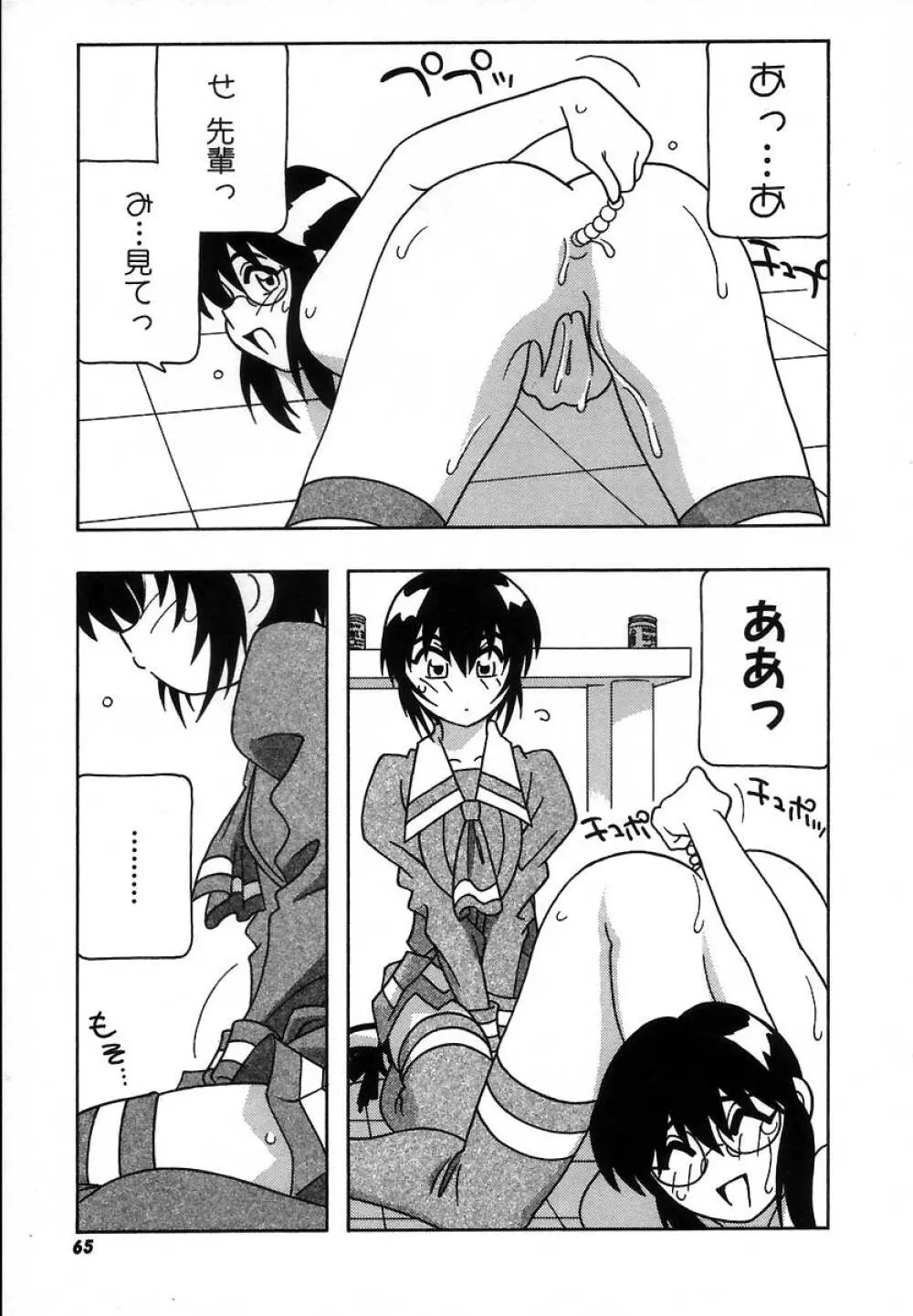 疾風怒濤の漫研部!! Page.71