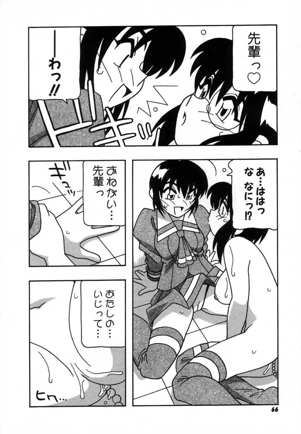疾風怒濤の漫研部!! Page.72