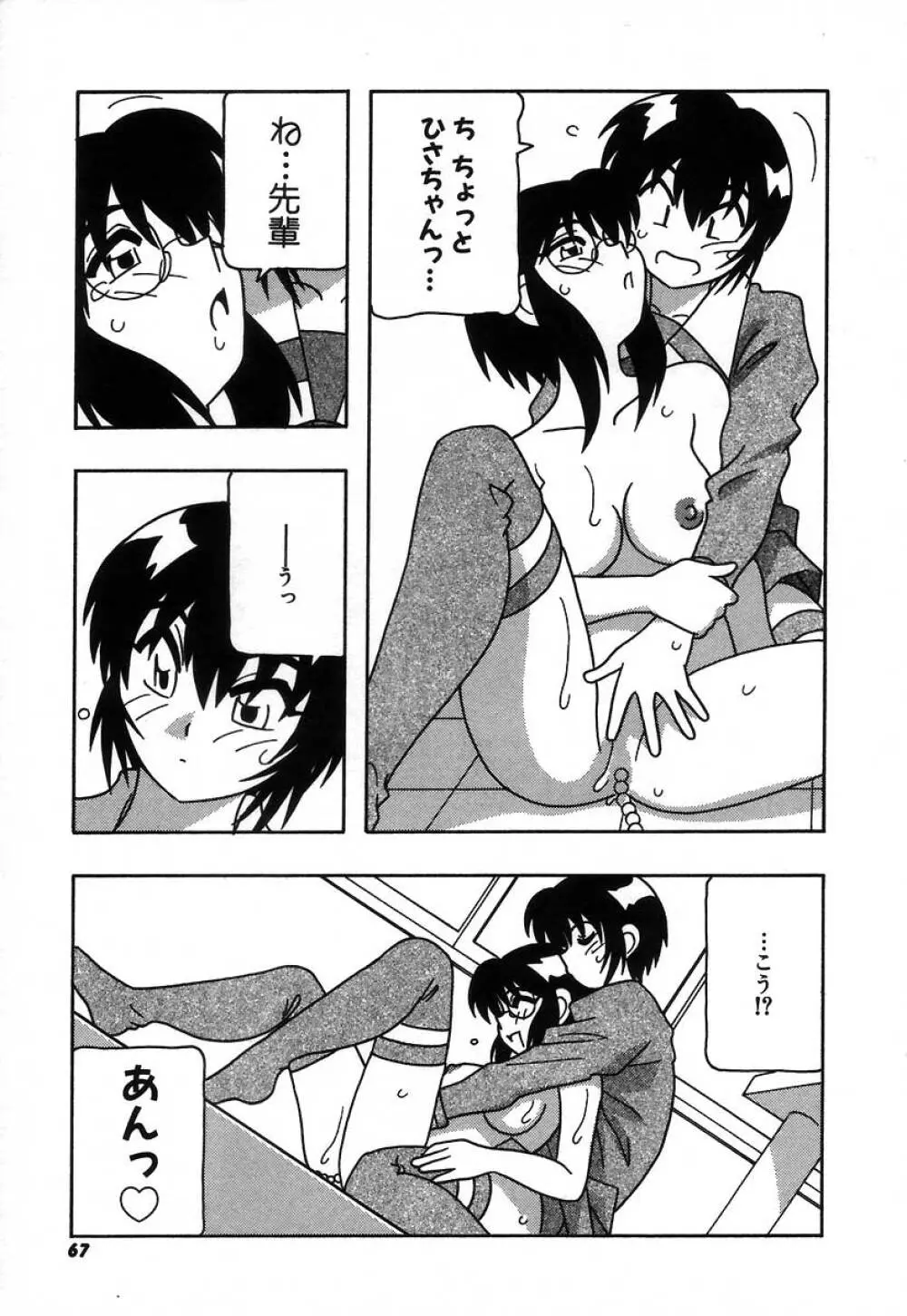 疾風怒濤の漫研部!! Page.73
