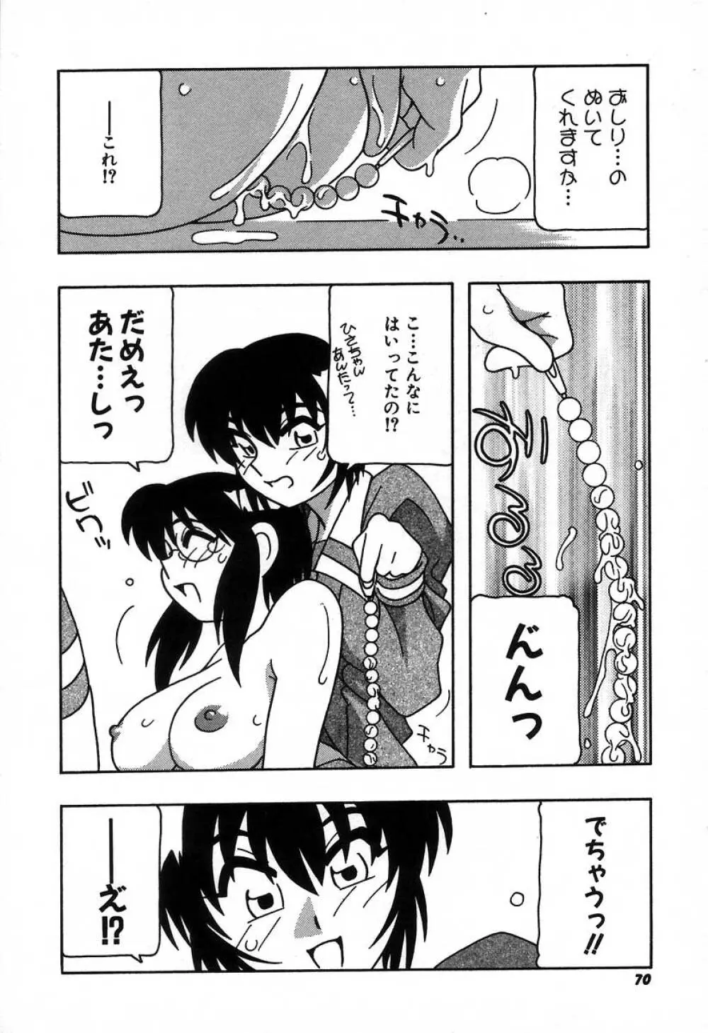 疾風怒濤の漫研部!! Page.76