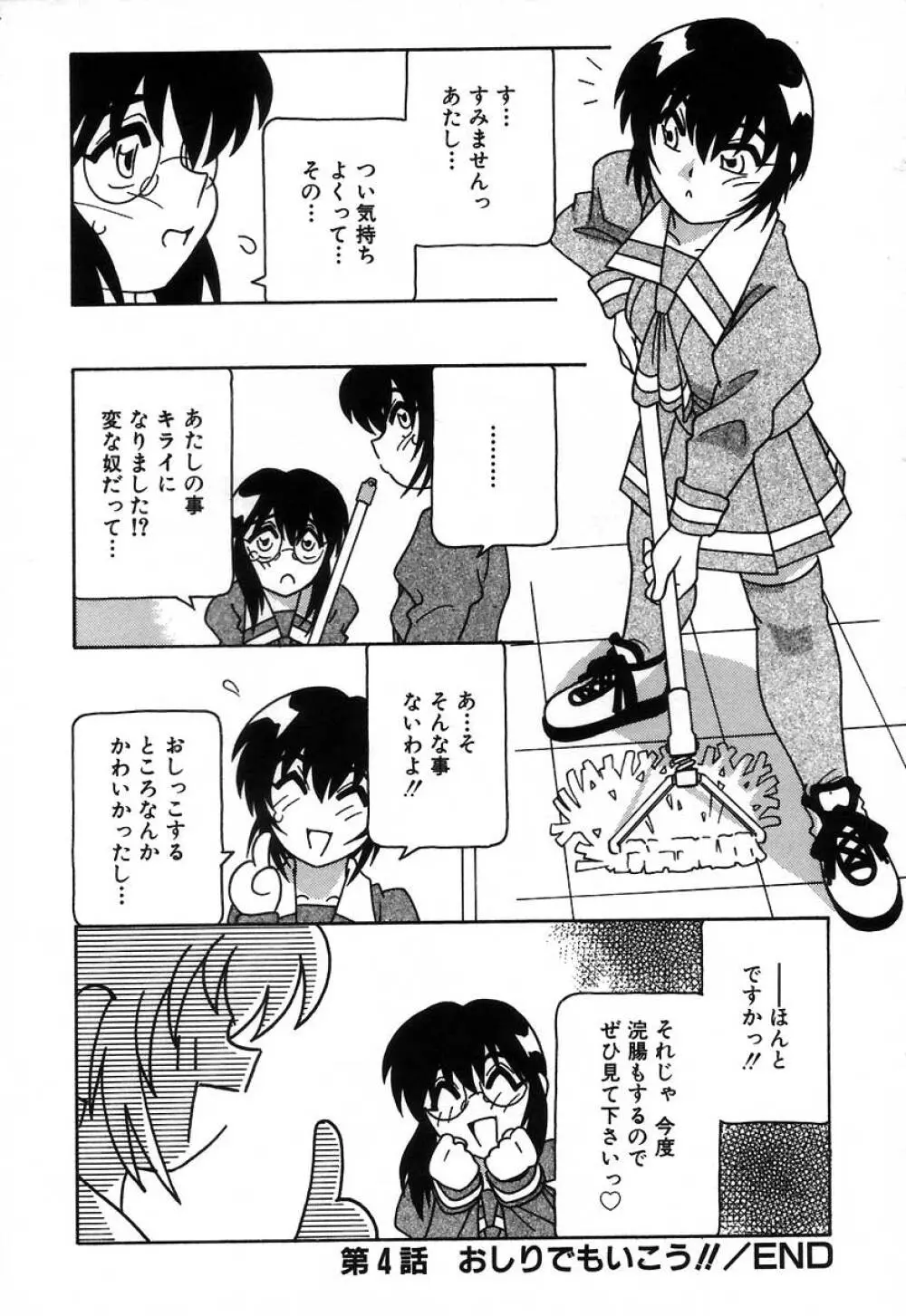 疾風怒濤の漫研部!! Page.78