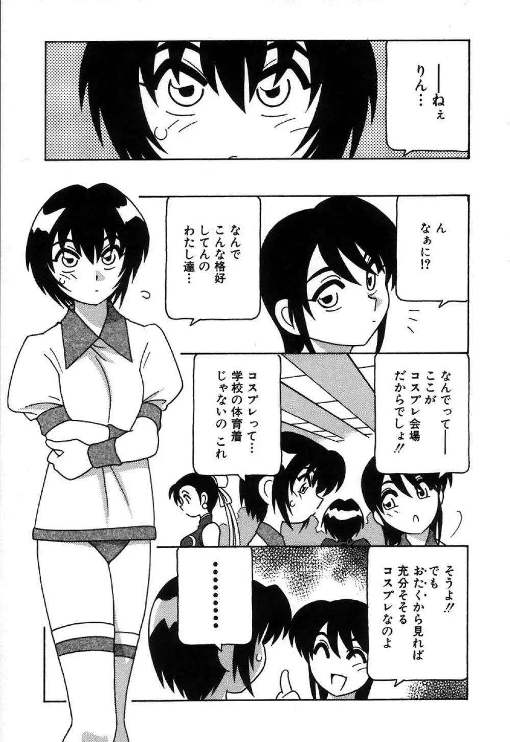 疾風怒濤の漫研部!! Page.79