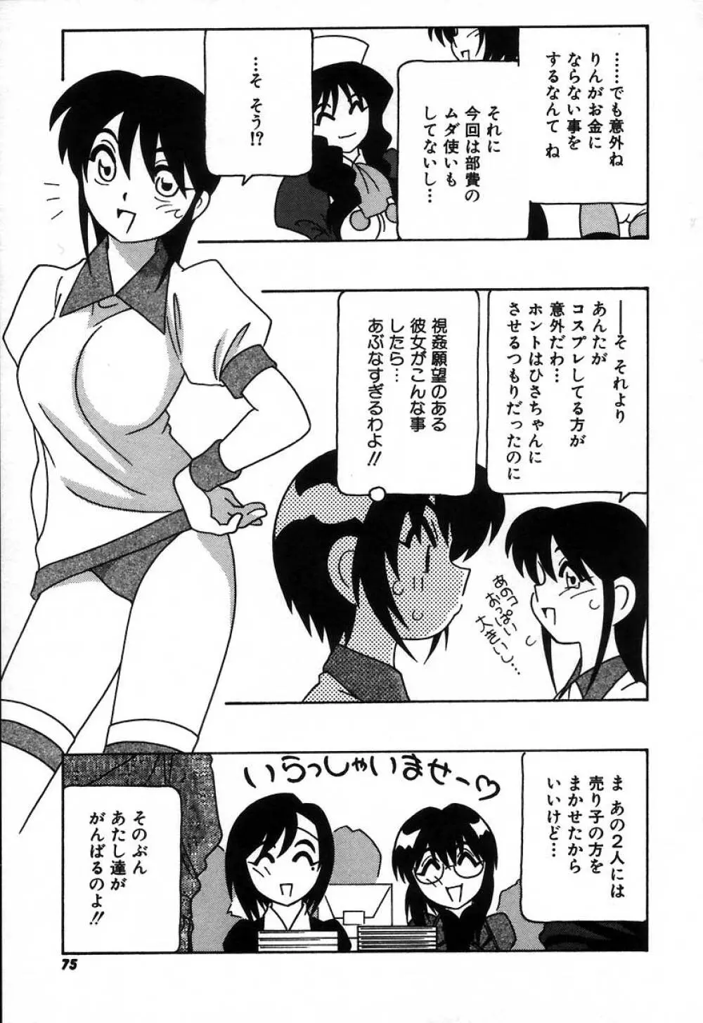 疾風怒濤の漫研部!! Page.81