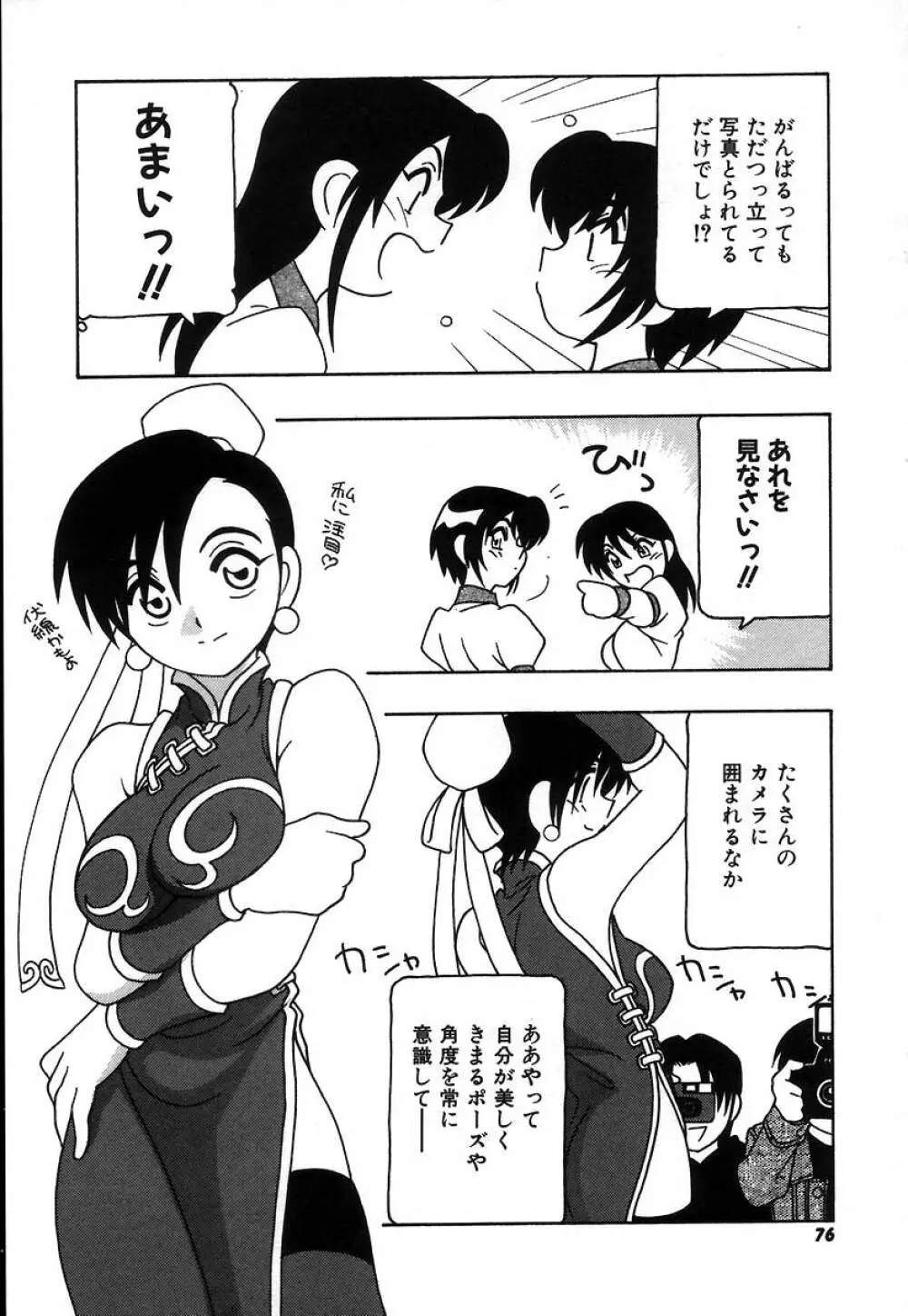 疾風怒濤の漫研部!! Page.82