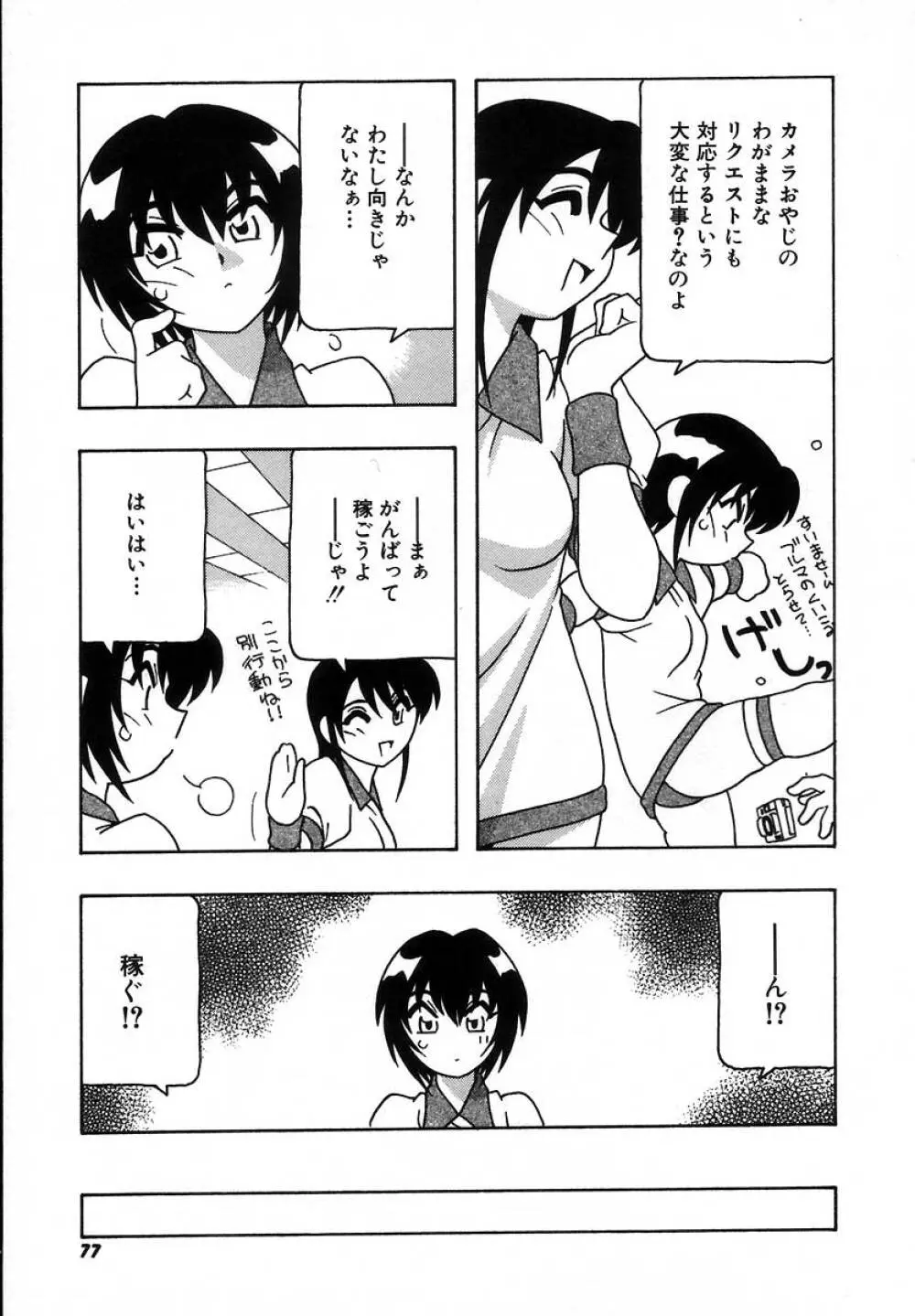 疾風怒濤の漫研部!! Page.83