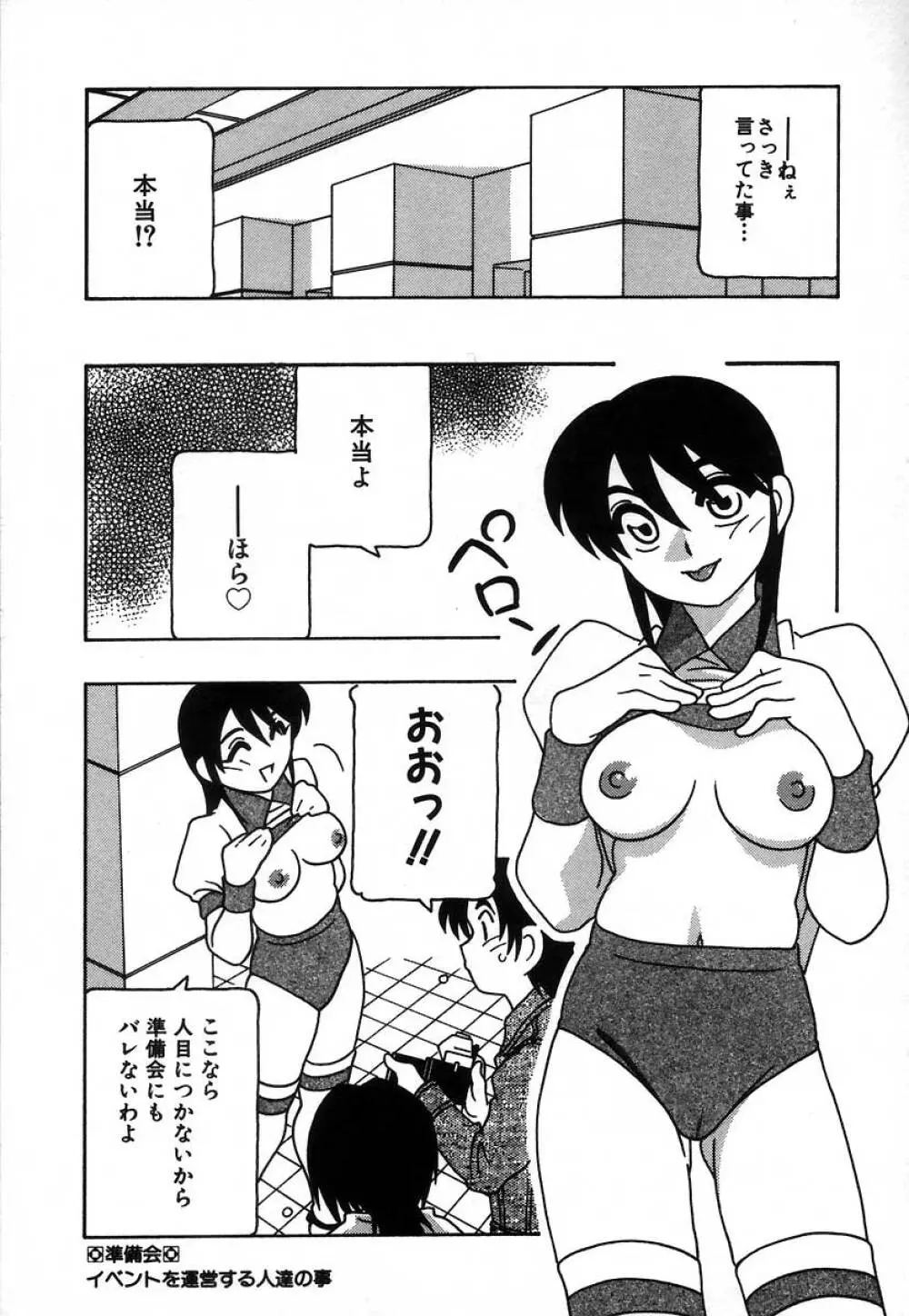 疾風怒濤の漫研部!! Page.84