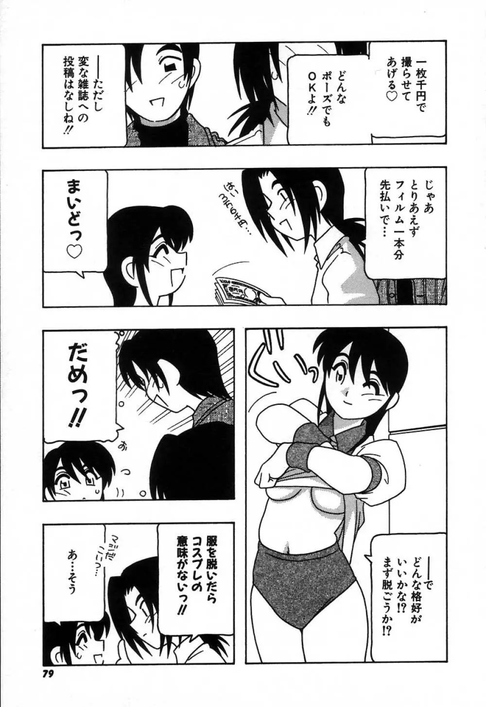 疾風怒濤の漫研部!! Page.85