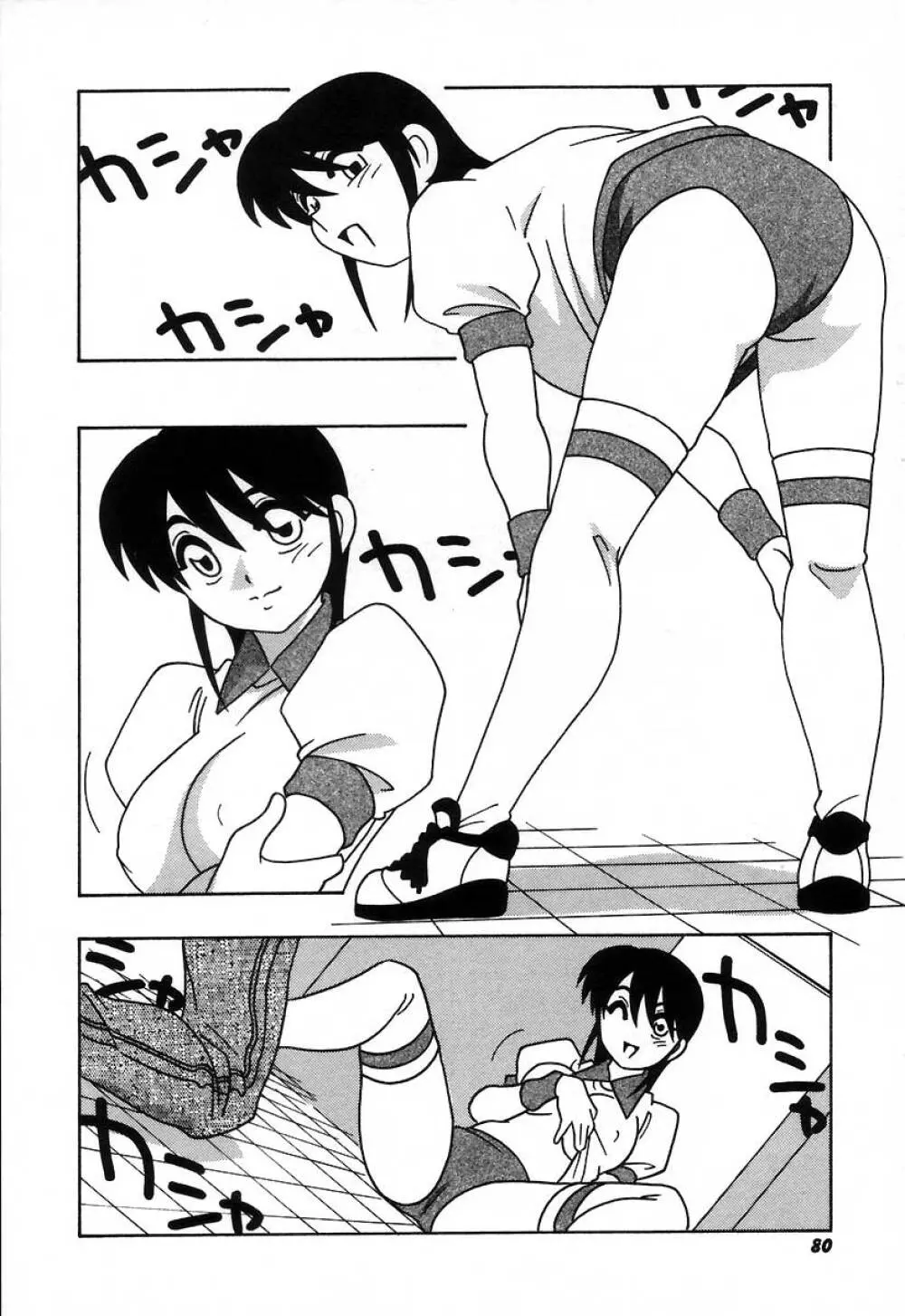 疾風怒濤の漫研部!! Page.86