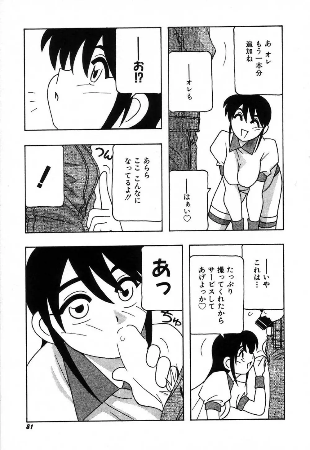 疾風怒濤の漫研部!! Page.87