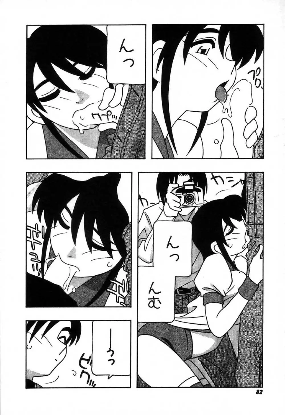 疾風怒濤の漫研部!! Page.88