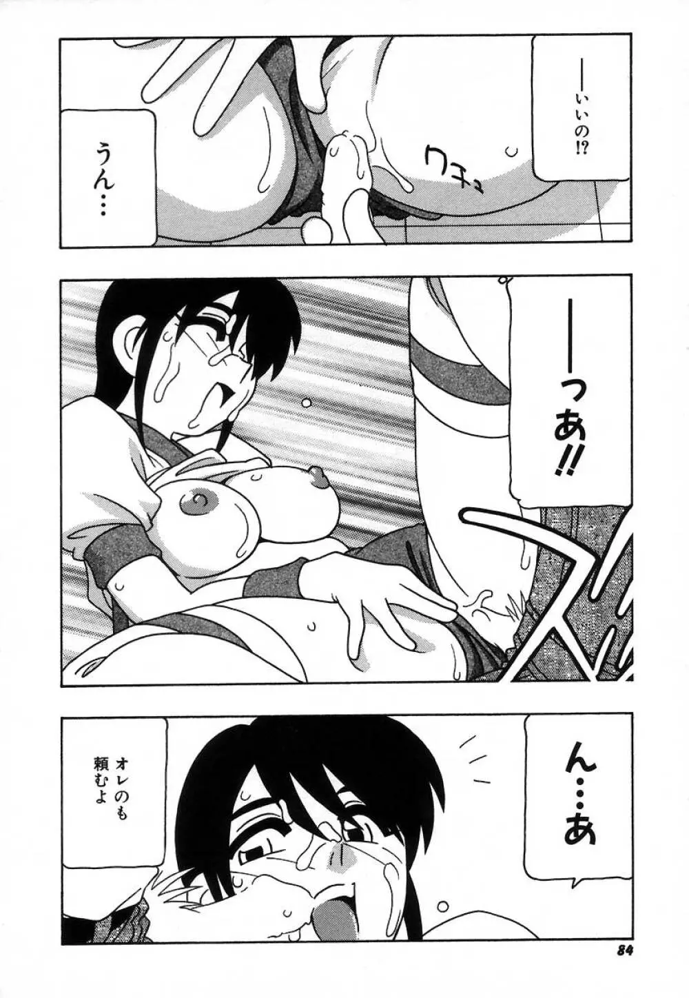 疾風怒濤の漫研部!! Page.90
