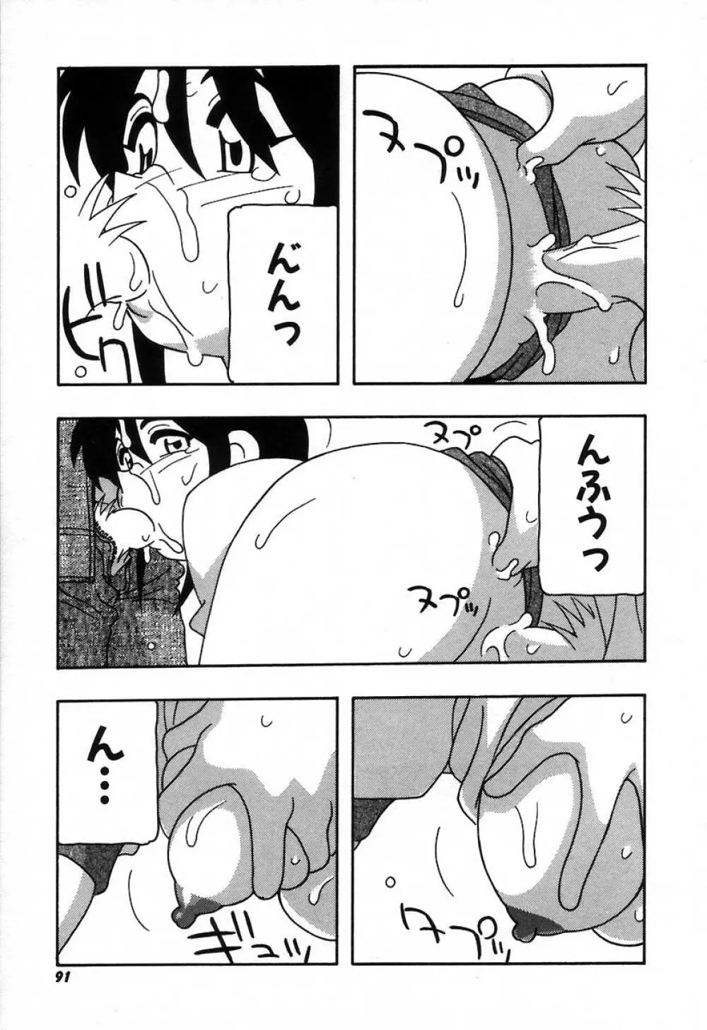 疾風怒濤の漫研部!! Page.97