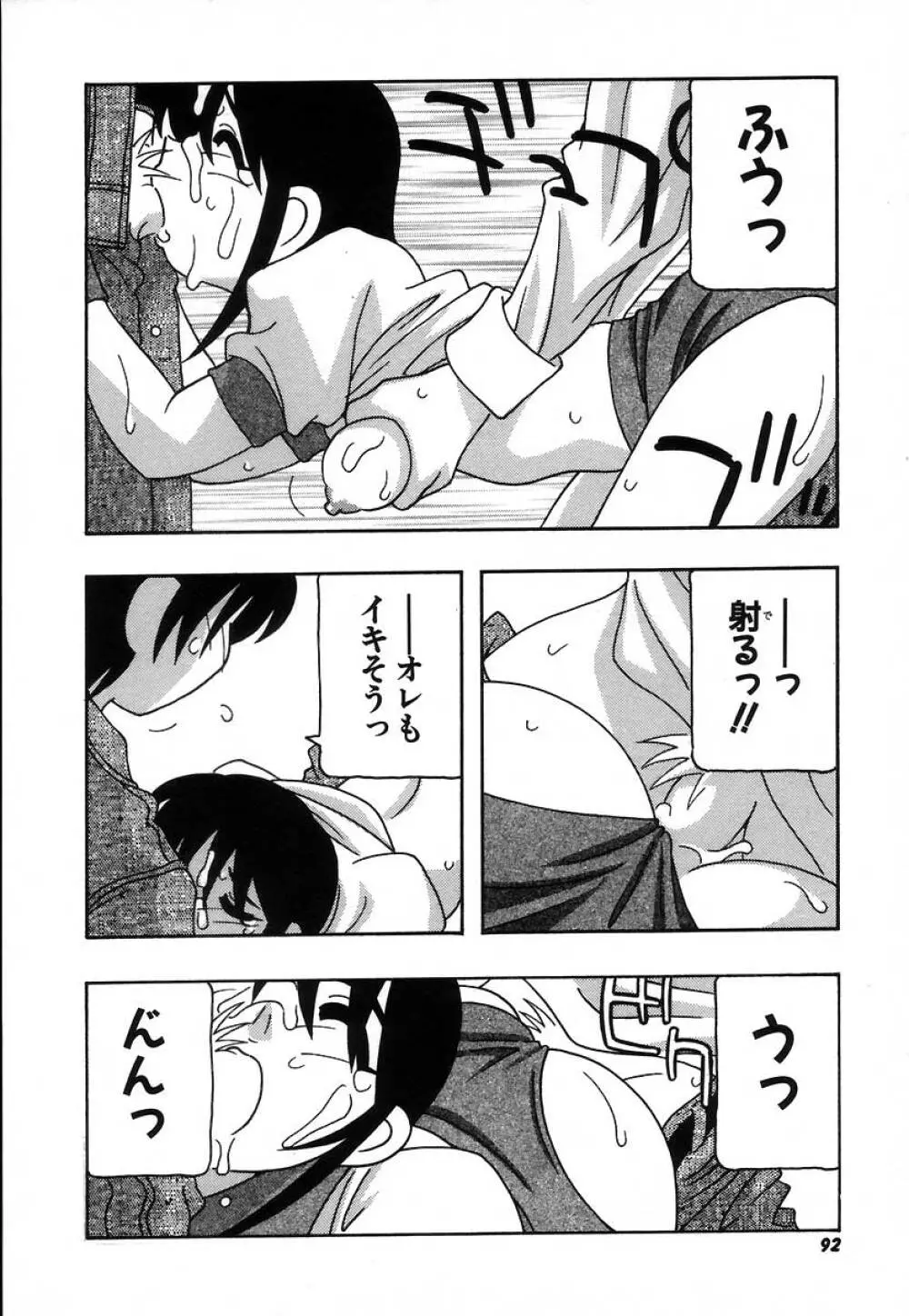疾風怒濤の漫研部!! Page.98