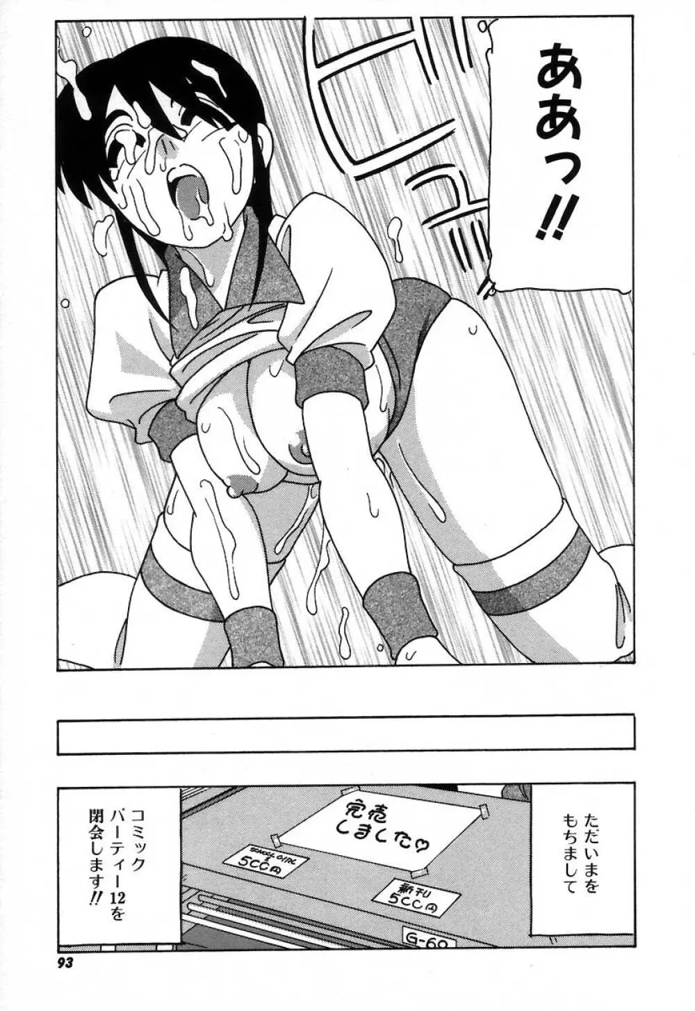 疾風怒濤の漫研部!! Page.99