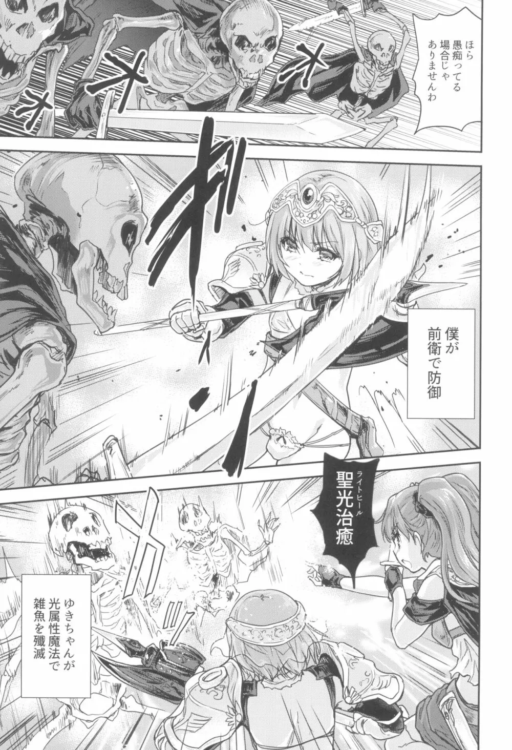 女戦士に転生したボクおさななじみ勇者のゆきちゃんにいじられああ射精が止まらない2 Page.13