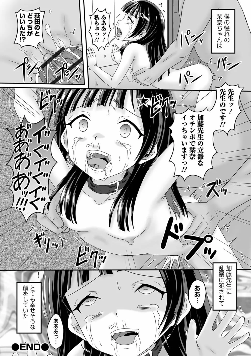 COMIC オルガ vol.51 Page.80