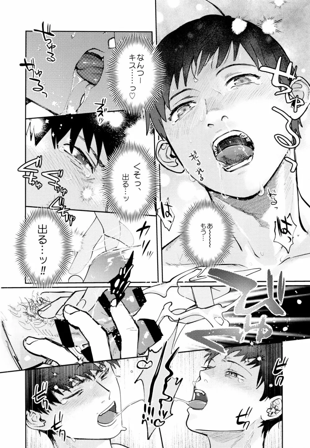 数字元気 濃厚のりしお味 Page.15