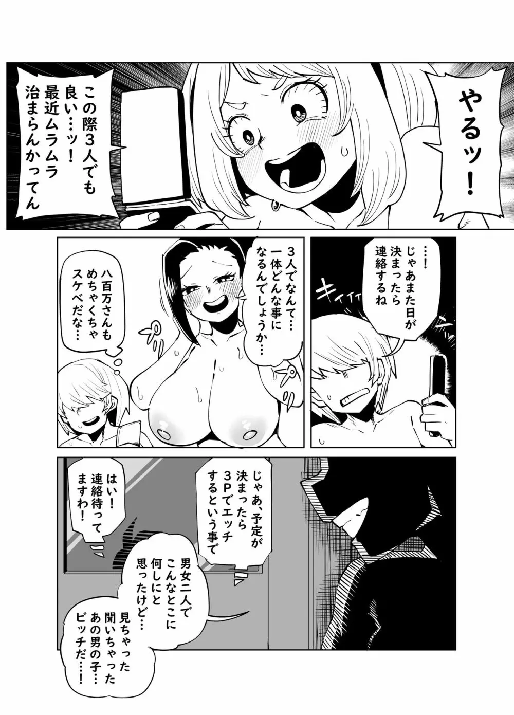 貞操逆転物 葉隠の場合 Page.1